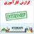 گزارش كارآموزي عمران،اداره كل نوسازي مدارس استان گلستان